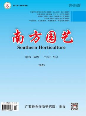 南方园艺